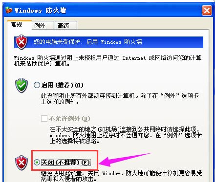 WinXP的防火墙该如何去关闭？