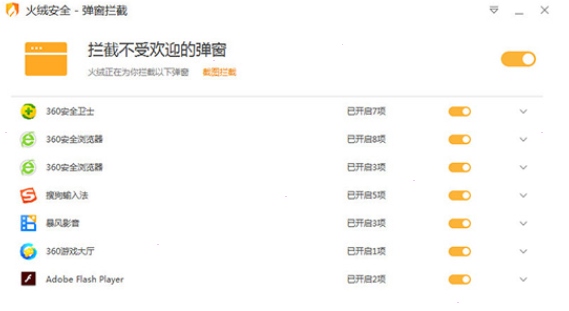 火绒安全软件如何去设置拦截广告？
