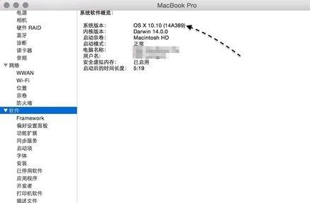 Mac如何查看系统的版本？