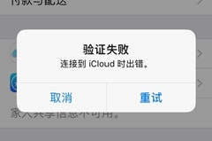 苹果Ios15系统安装失败怎么办？Ios15安装失败的解决办法