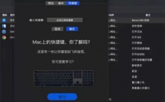 MAC搜索快捷键如何打开？MAC搜索快捷键的打开方法