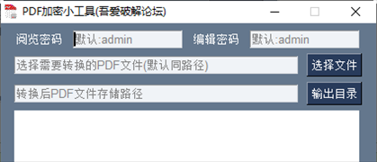 PDF加密小工具