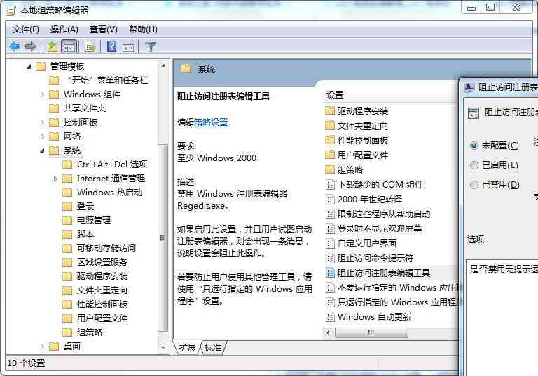 Win7没有权限更改注册表怎么办？