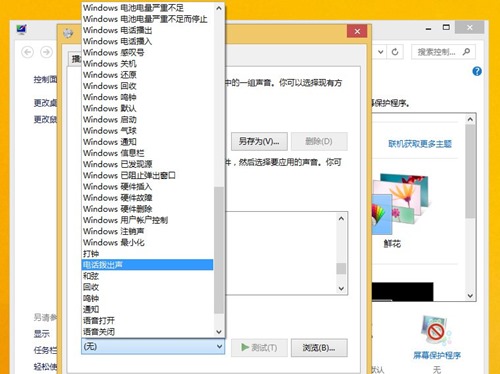 Win8如何设置电脑音效？