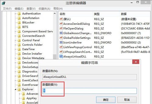 Win8怎么删除dll文件？