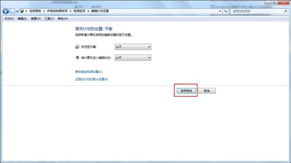 Win7怎么取消自动锁屏？