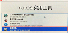 Mac电脑怎么恢复出厂设置？