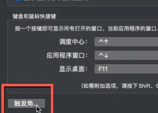 MacBook如何开启快速备忘录？