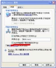 Win7共享文件不能保存怎么办？