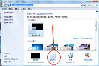 Win7边框颜色如何更改？