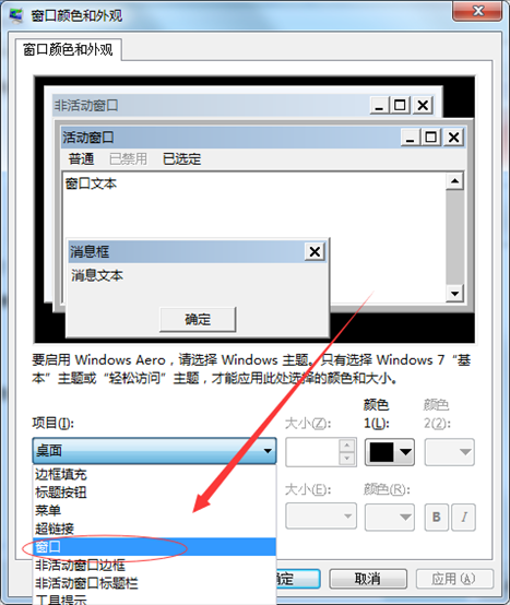 Win7边框颜色如何更改？