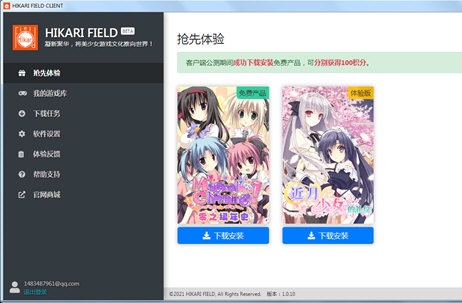 HIKARI FIELD CLIENT