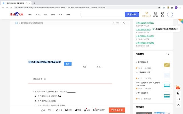 解除网页复制限制