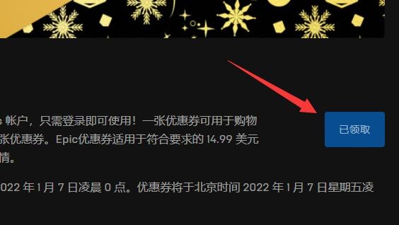 Epic如何领取特卖活动优惠卷？