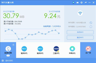 WiFi共享大师