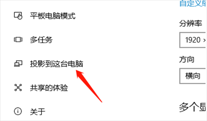 Win10如何开启投影模式？