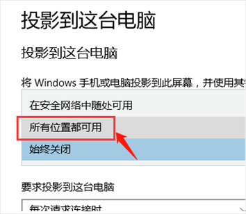 Win10如何开启投影模式？