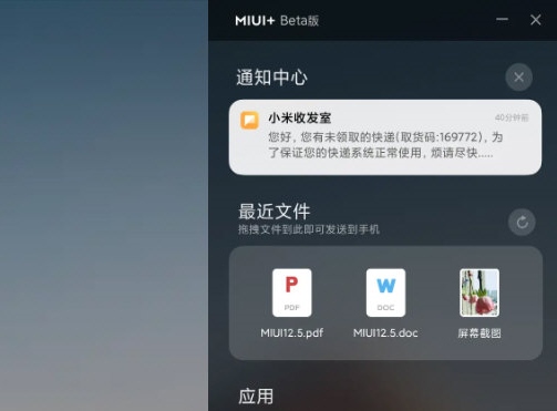 MIUI+