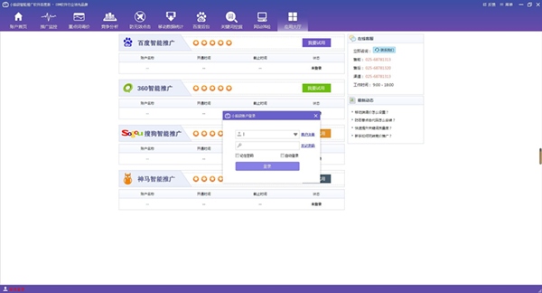 小脑袋智能推广软件