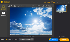 图图去水印