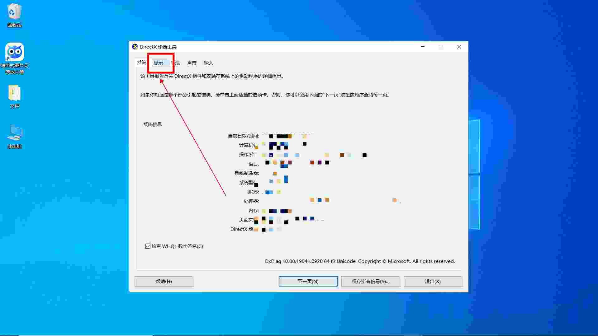 Win10如何查看电脑配置显卡？