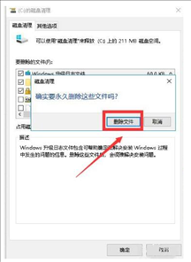 Win10系统安装包如何删除？