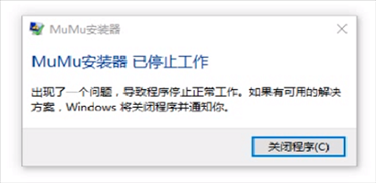 无法安装MUMU模拟器应该怎么办？