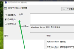 Win10win键被禁用怎么办？