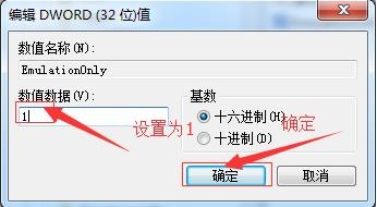 Win7怎么关闭3D加速？