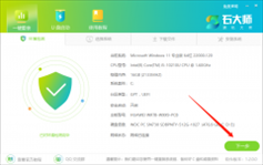 石大师如何重装Win7系统？石大师重装Win7系统的方法