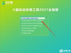 石大师如何重装黑屏电脑？石大师重装黑屏电脑的方法