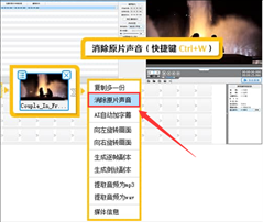 爱剪辑如何消除视频原声？
