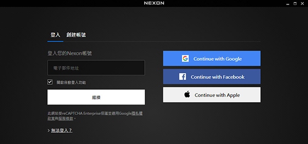 NEXON登录器