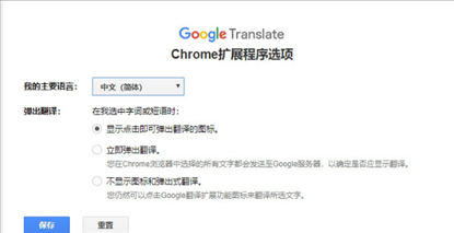 Chrome谷歌翻译插件