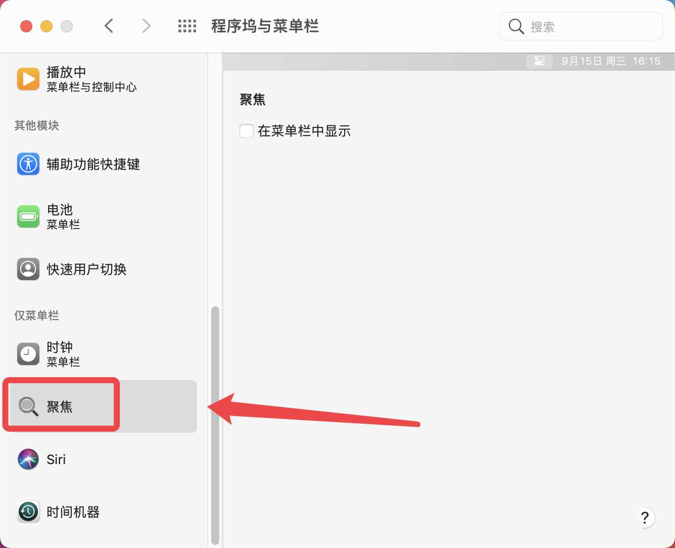 Mac系统搜索快捷键解决办法