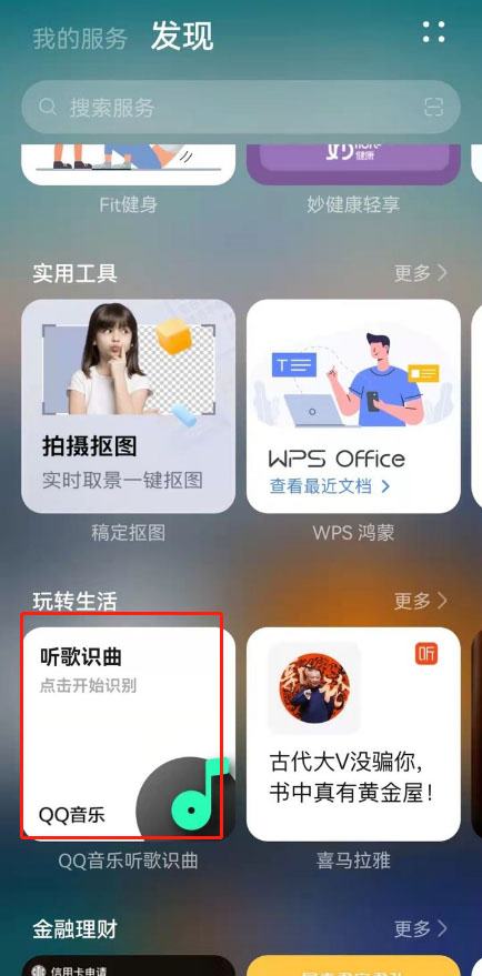 鸿蒙万能卡片添加QQ音乐的操作步骤
