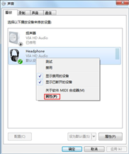 Win7系统重装后耳机没声音