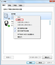 Win7系统重装后耳机没声音