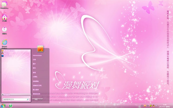 绚丽粉色win7免费主题