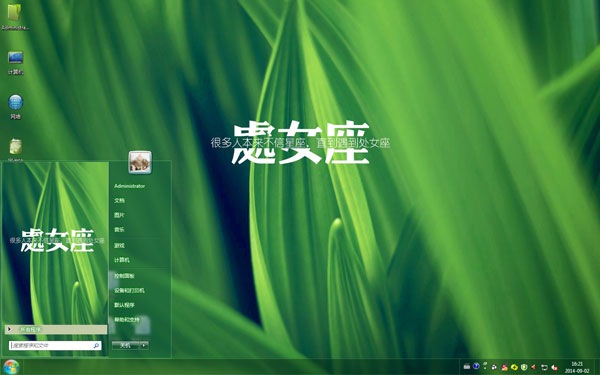 清新绿色处女座Win7主题
