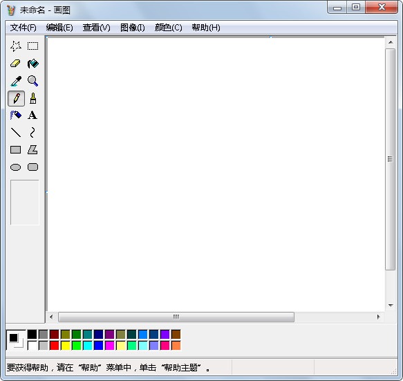 Windows画图工具