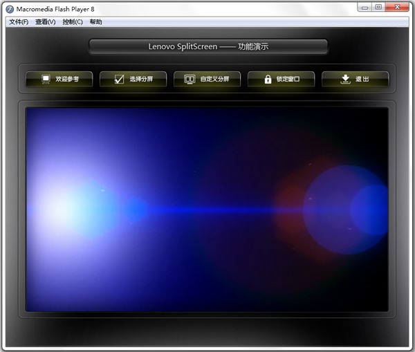 联想分屏软件(Lenovo SplitScreen)