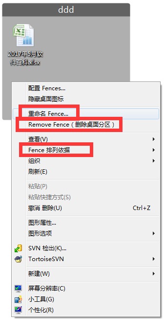 栅栏桌面Stardock Fences