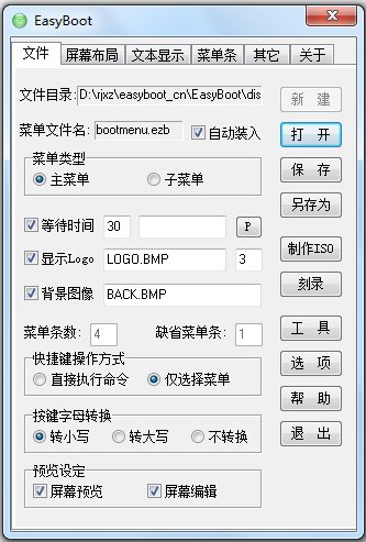 EasyBoot(启动光盘制作工具)