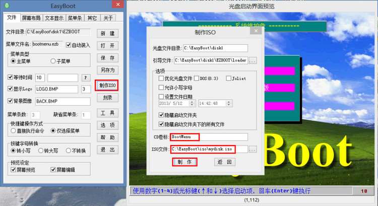 EasyBoot(启动光盘制作工具)