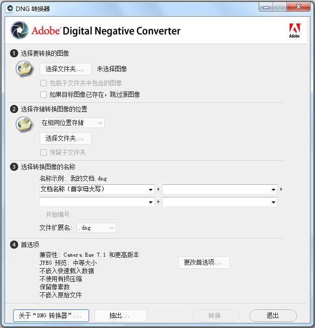 Adobe DNG Converter(Dng转换器)