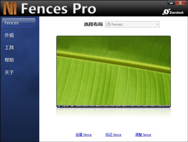 栅栏桌面Stardock Fences