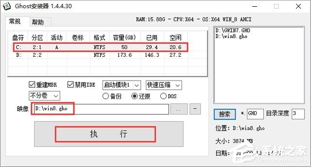 WIN8专业版