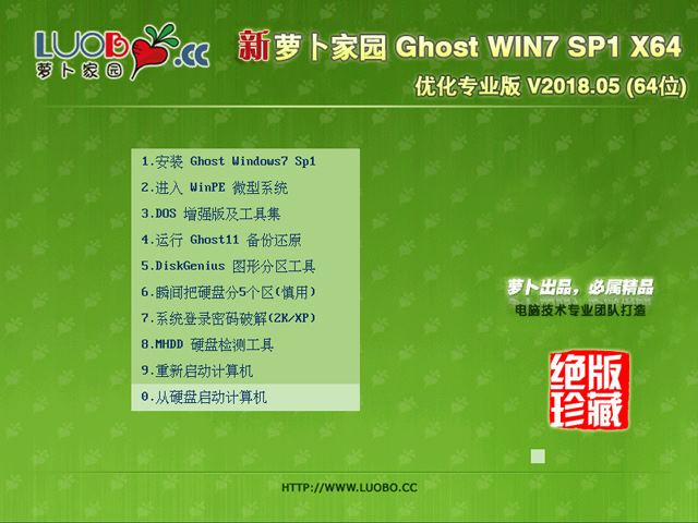 萝卜家园 GHOST WIN7 SP1 X64 优化专业版 V2018.05 (64位)