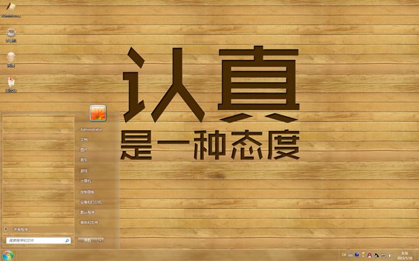 木纹上的语录Win7主题